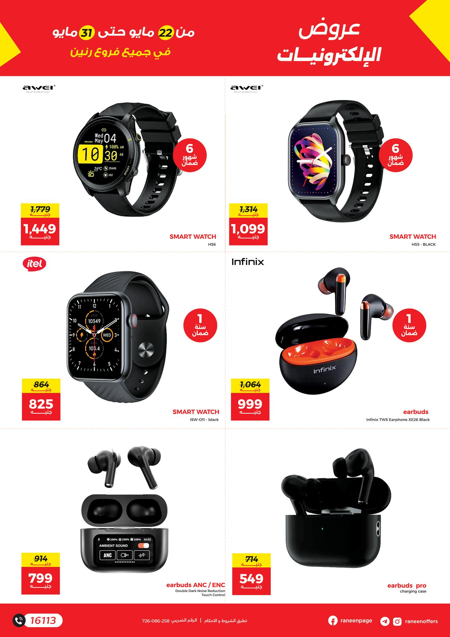 raneen offers from 21may to 27may 2025 عروض رنين من 21 مايو حتى 27 مايو 2025 صفحة رقم 5